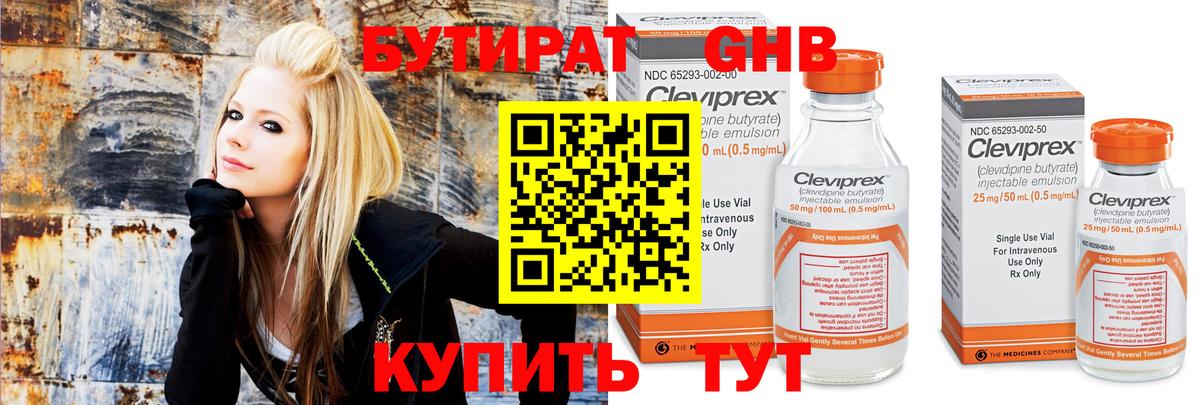 БУТИРАТ GHB  Вход с VPN  Белебей 