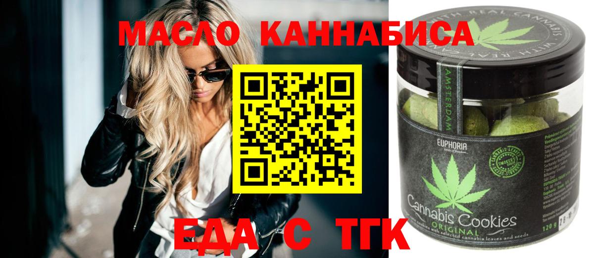 Печенье с ТГК марихуана  Вход с VPN  Белебей 