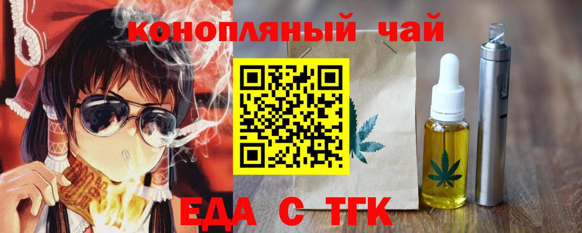 Печенье с ТГК конопля Белебей