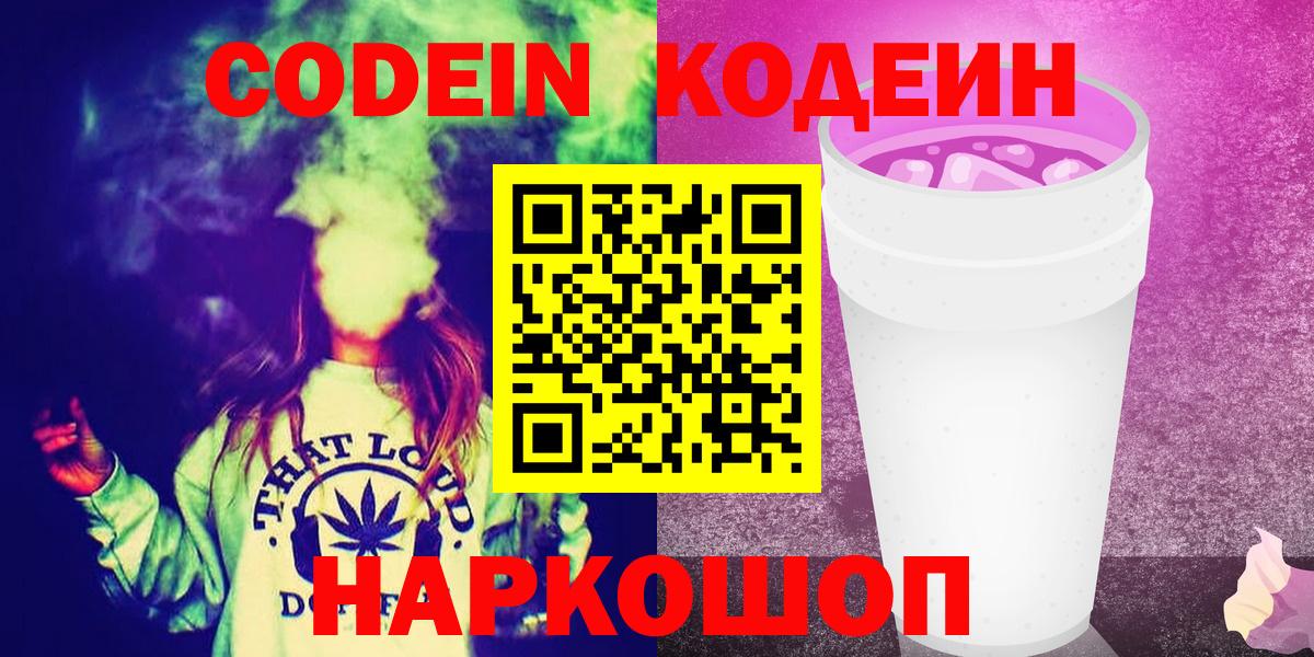 Codein Purple Drank Белебей