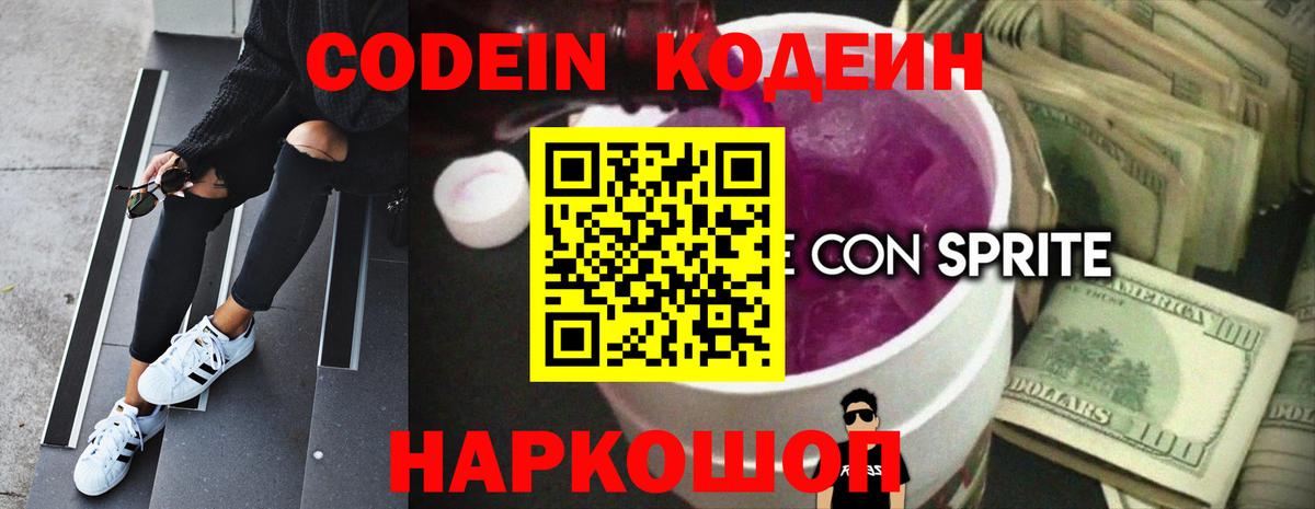 Кодеиновый сироп Lean Purple Drank  закладки  Белебей  Вход с VPN 