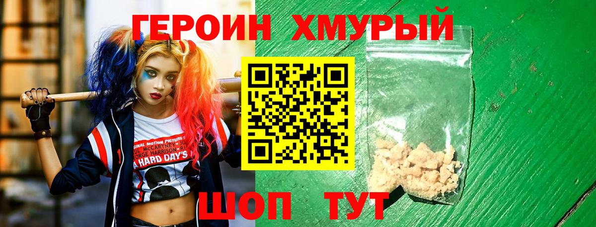 Белебей  ГЕРОИН хмурый  Героин  Вход с VPN 