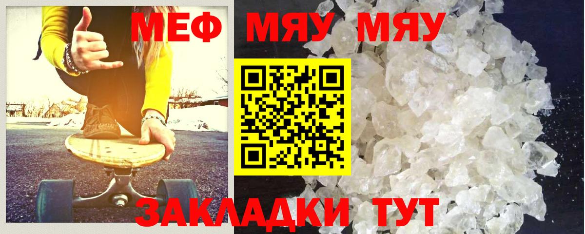 Меф мяу мяу  Мефедрон  Вход с VPN  купить наркоту  Белебей  МЯУ-МЯУ VHQ  Меф 