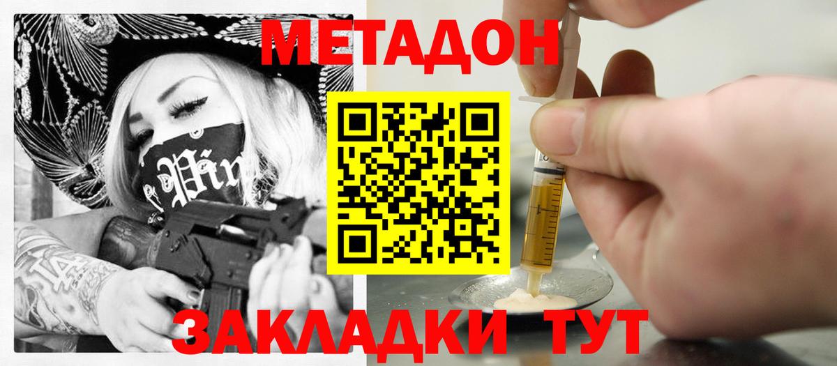 Белебей  Метадон VHQ  Вход с VPN 
