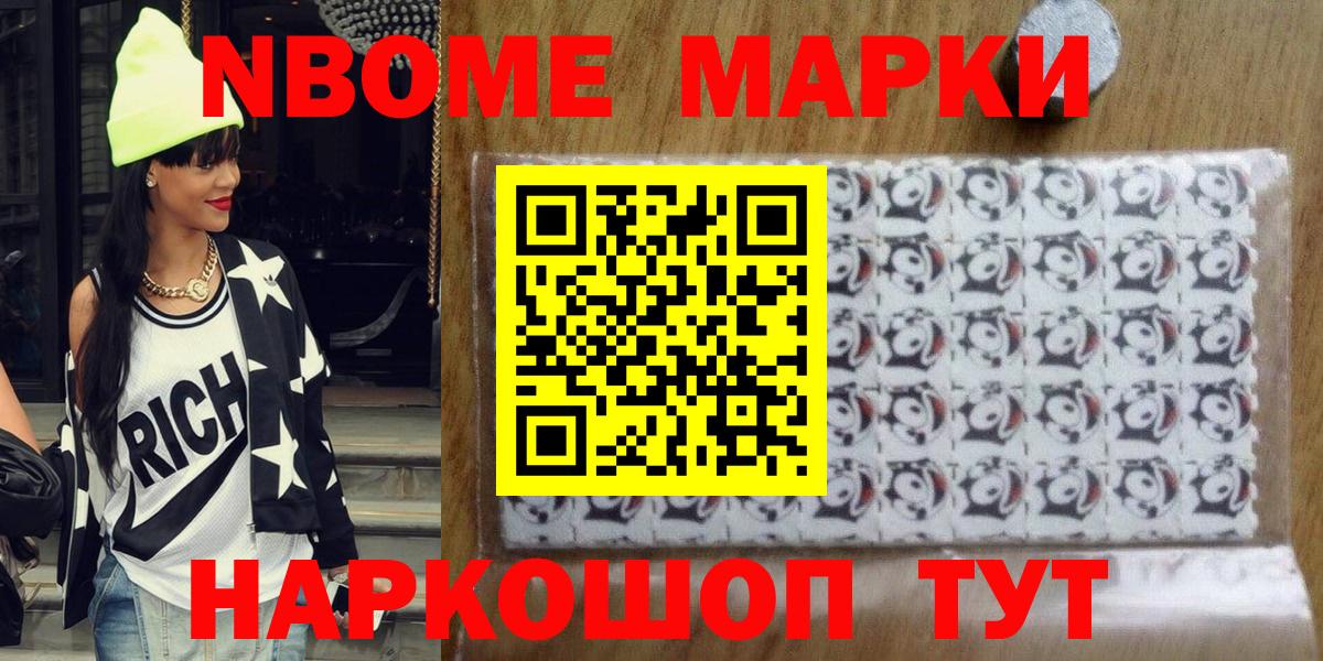Марки N-bome  Марки N-bome 1500мкг  Марки N-bome 1500мкг  Вход с VPN  Белебей 